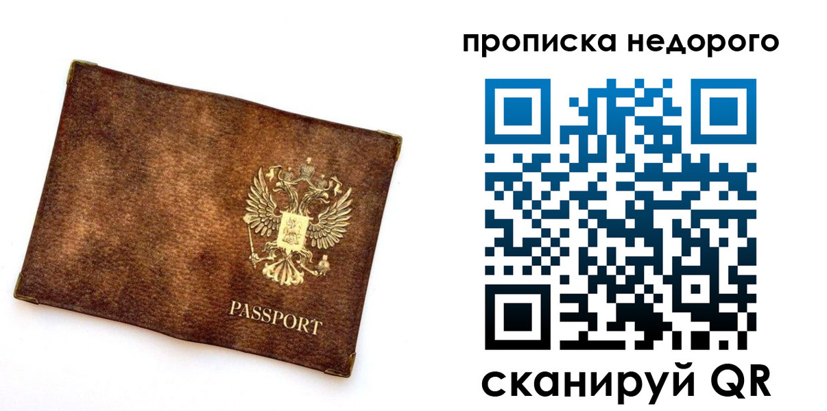 временная прописка в Сургуте